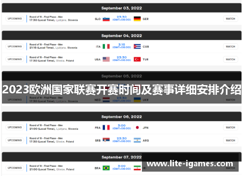 2023欧洲国家联赛开赛时间及赛事详细安排介绍 2023欧洲国家联赛开赛时间及赛事详细安排介绍