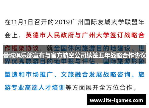 曼城俱乐部宣布与官方航空公司续签五年战略合作协议