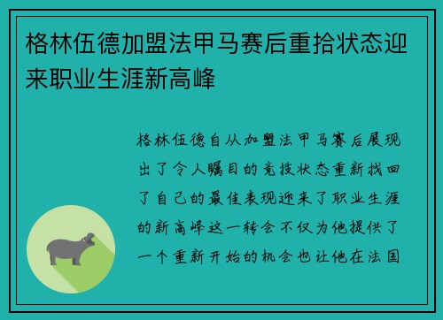 格林伍德加盟法甲马赛后重拾状态迎来职业生涯新高峰