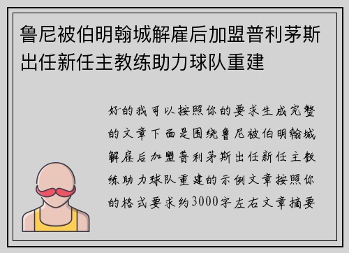 鲁尼被伯明翰城解雇后加盟普利茅斯出任新任主教练助力球队重建 鲁尼被伯明翰城解雇后加盟普利茅斯出任新任主教练助力球队重建
