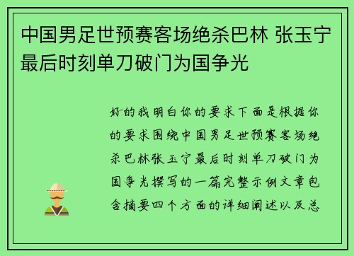 中国男足世预赛客场绝杀巴林 张玉宁最后时刻单刀破门为国争光