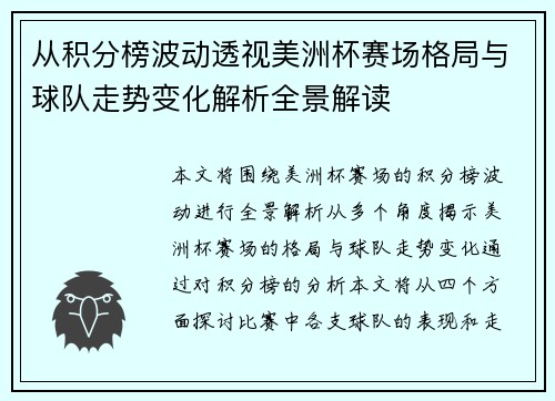 从积分榜波动透视美洲杯赛场格局与球队走势变化解析全景解读