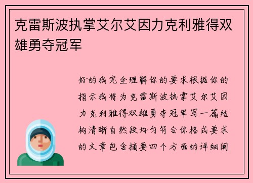 克雷斯波执掌艾尔艾因力克利雅得双雄勇夺冠军 克雷斯波执掌艾尔艾因力克利雅得双雄勇夺冠军