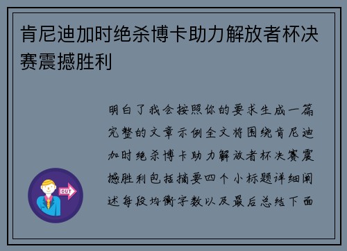 肯尼迪加时绝杀博卡助力解放者杯决赛震撼胜利 肯尼迪加时绝杀博卡助力解放者杯决赛震撼胜利