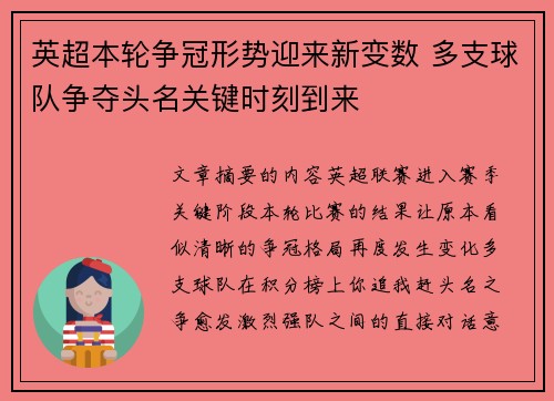 英超本轮争冠形势迎来新变数 多支球队争夺头名关键时刻到来